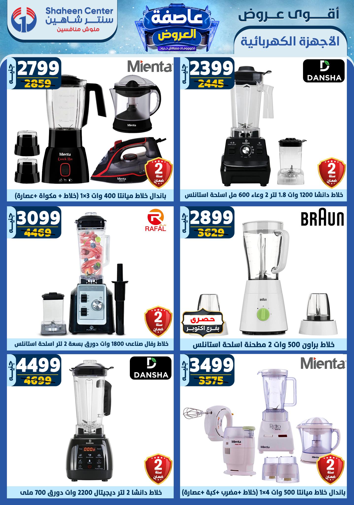 shaheen-center offers from 20feb to 26feb 2025 عروض سنتر شاهين من 20 فبراير حتى 26 فبراير 2025 صفحة رقم 98